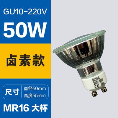 220V 50W (taza de la lámpara GU10)