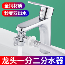 水龍頭分水器洗臉盆一分二能萬接頭洗衣機分流器進水口轉接頭家用