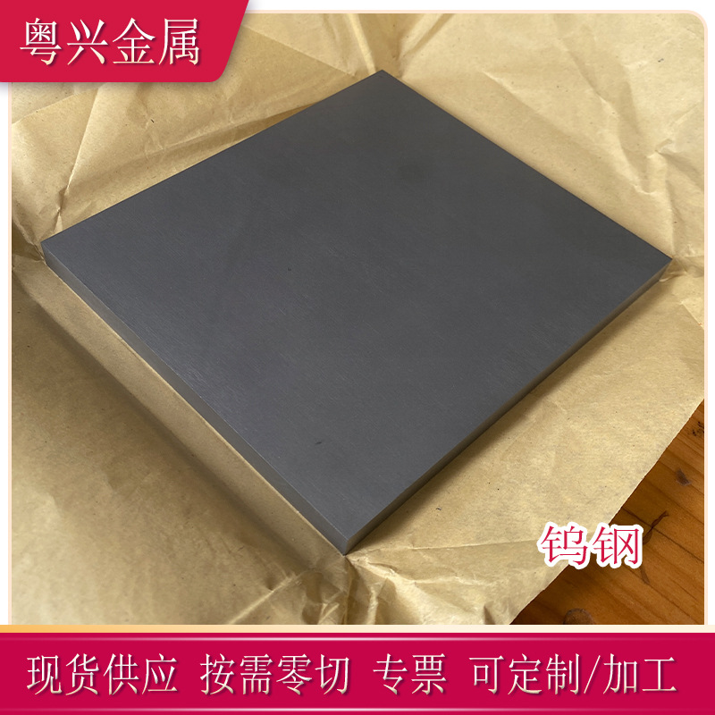 现货YL10.1钨钢板 高硬度钨钴硬质合金YL10.1钨钢条 钨钢圆棒加工