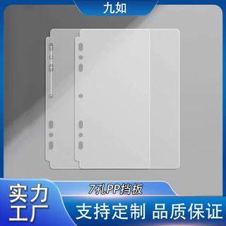 定制PP挡板7孔A5A6卡册挡板活页本分隔片卡册分隔替芯PP片