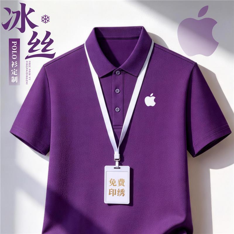 Ice Silk Pure Cotton Purple Polo Shirt with Custom Logo Printing for Corporate Sales Employees, Cultural Shirt, Work Uniform, Short-Sleeved T-Shirt