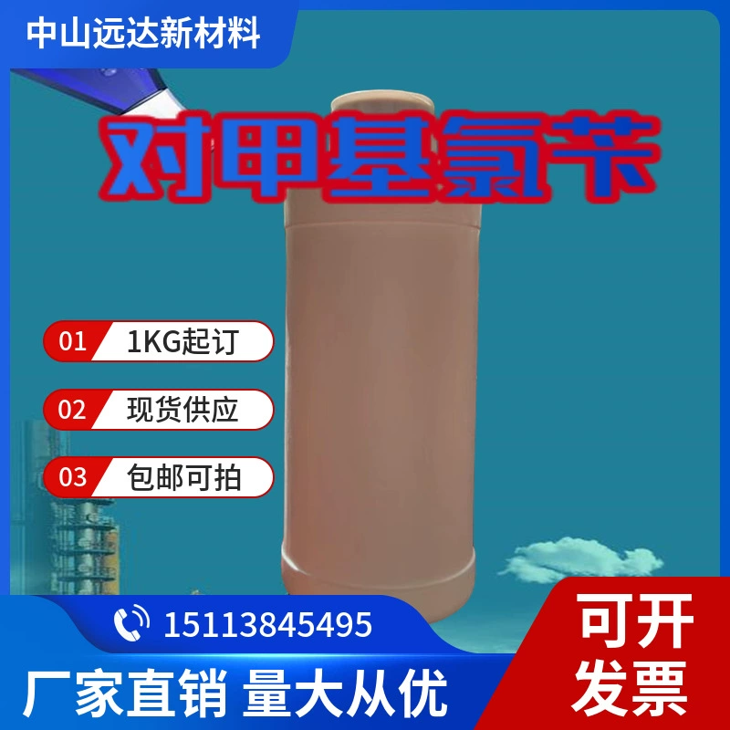 p-метилхлорбензил 4-метилхлорбензил 104-82-5 Бесплатная доставка от 1 кг, возможна фотография