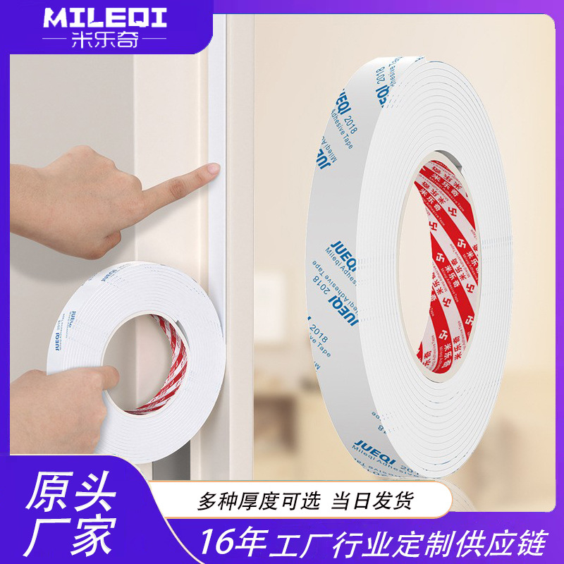 白色EVA单面胶高密度eva泡棉单面胶减震止震防撞隔音降噪密封胶带