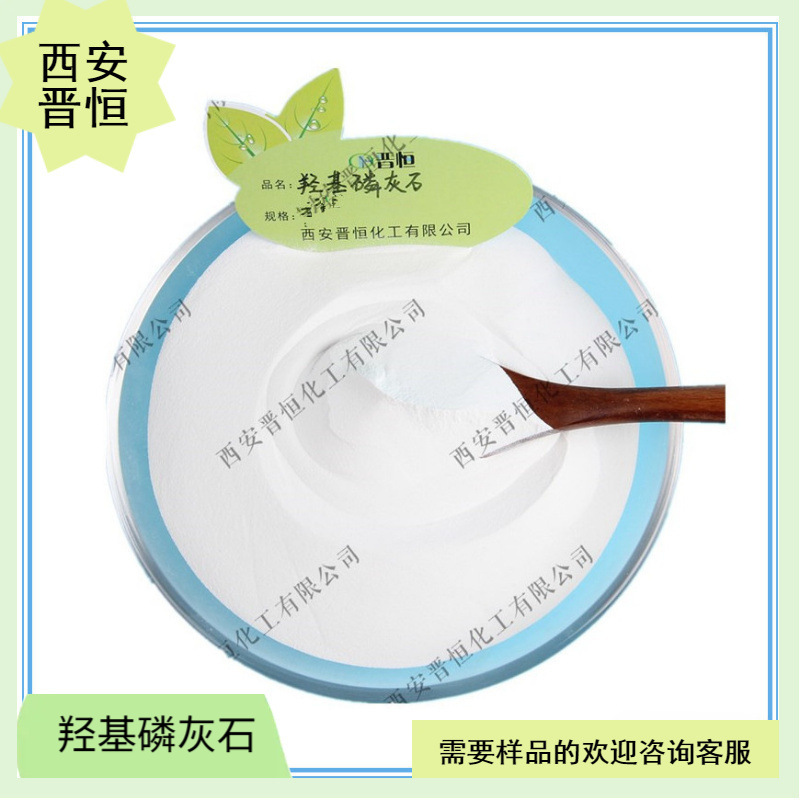 羟基磷灰石2μm96%微米级碱式磷酸钙另有各种纳米级见详情