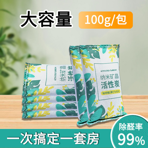New house household activated carbon bag formaldehyde removal new car nano mineral crystal air purification and odor removal activity drop shipping