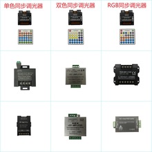 LED单色双色RGB放大器 RGBW信号放大器 灯带同步LED控制器DC5-24V