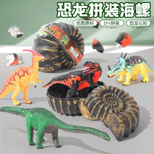 Cross-border Dinosaur Assembled Conch Lei Dragon Model Deformed Manual DIY Building Blocks Dinosaur Egg Simulation Educational Toy