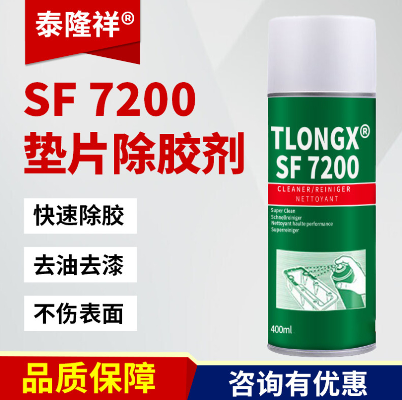 Sf7200 Gasket Remover Industrial Glue Remover Auto Repair Metal Flange Parts Cleaning Glue and Oil Stain Cleaning Agent Sf7200 Gasket Remover Industrial Glue Remover Auto Repair Metal Flange Parts Cleaning Glue and Oil Stain Cleaning Agent