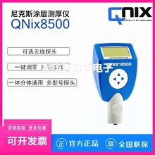 德国尼克斯QNix8500涂层测厚仪无线探头膜厚仪分体多用可存储统计