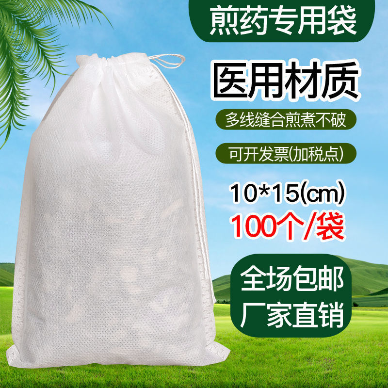 加厚中药煎药袋药渣过滤袋纱布袋家用一次性熬药无纺布袋包|undefined