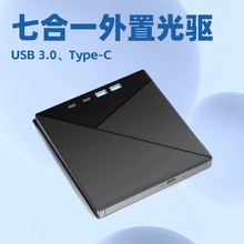 七合一外置USB3.0DVD刻录光驱电脑外接type-c多功能CD光盘驱动器