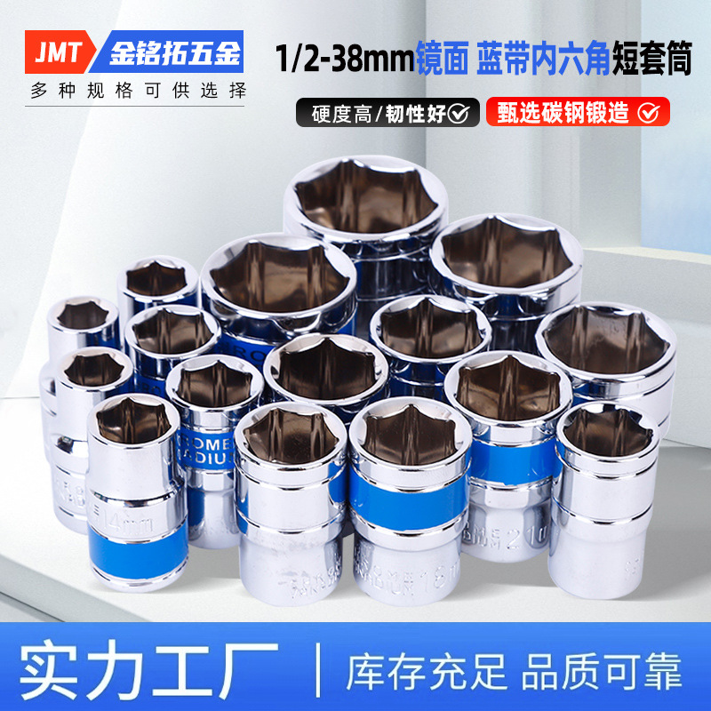批发1/2大飞镜面套筒六角短套筒 汽车维修机修8-32mm套筒头整套
