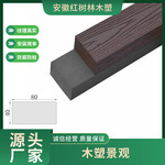 木塑凳条40x80实心木塑休闲座椅塑木休闲坐凳靠背椅