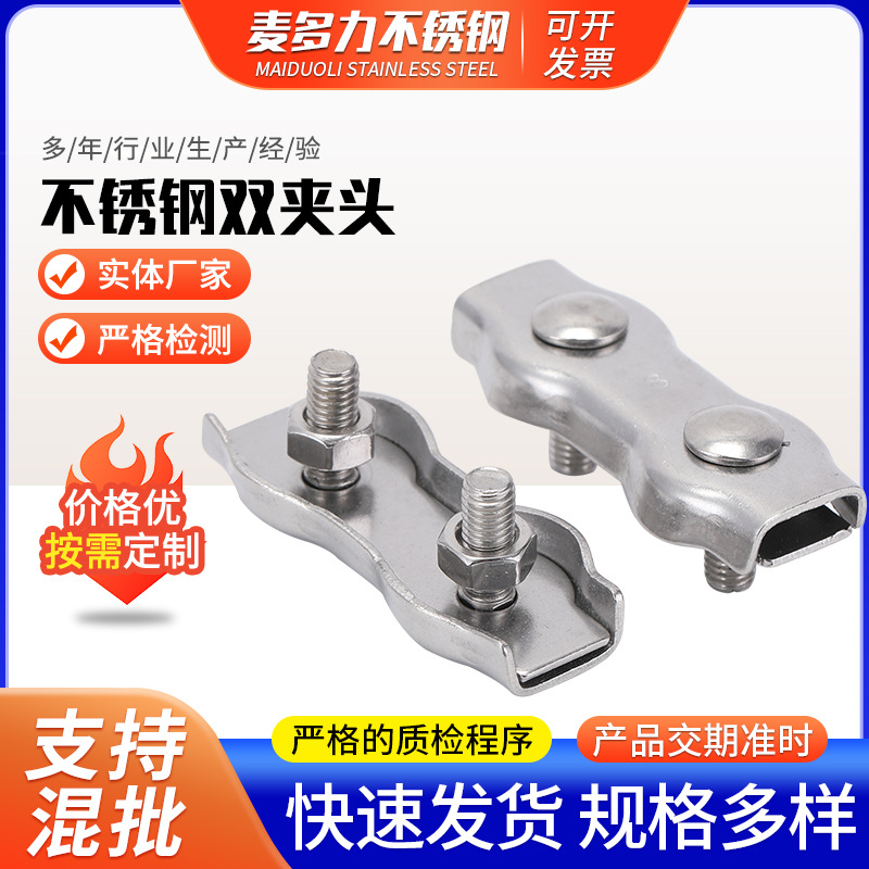 304不锈钢双夹头双元宝卡头 船用绳紧固夹卡头锁具配件非标定/制