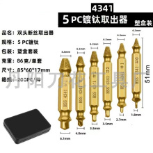 双头螺丝取出器 高速钢滑牙破损螺钉反牙取出工具断丝取出器批发