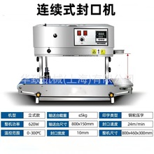 自动连续式封口机塑料袋食品铝箔袋热合机全自动塑封机
