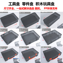 Pp透明黒色部品ボックスねじ電子部品金物収納ボックス携帯型小箱蓋付き工具ボックス