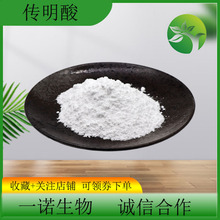 传明酸99%氨甲环酸 凝血酸1197-18-8现货直销化妆品原料传明酸粉