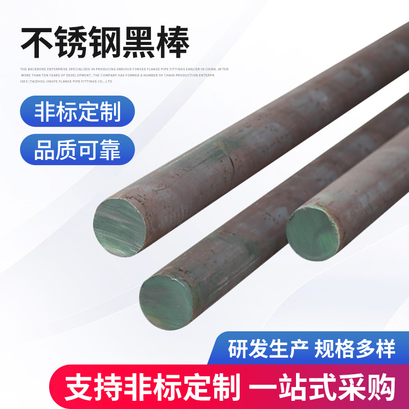 不锈钢黑棒 316 316L不锈钢棒 不锈钢圆棒 切零 定 制 下料 车铣