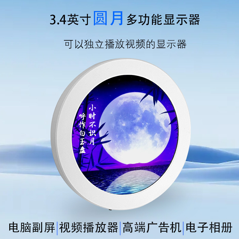 Round 3.4-inch water-cooled display screen computer sub-screen one-line electronic photo album advertising machine furniture ornaments gifts Round 3.4-inch water-cooled display screen computer sub-screen one-line electronic photo album advertising machine furniture ornaments gifts