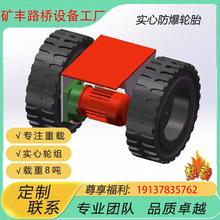 直径800隧道开挖台车实心防爆轮胎单组载重10吨带车轴钢圈800*200