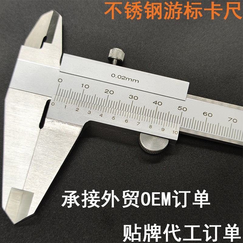 现货批发游标卡尺不锈钢工业级游标卡尺0-200游标卡尺高精度