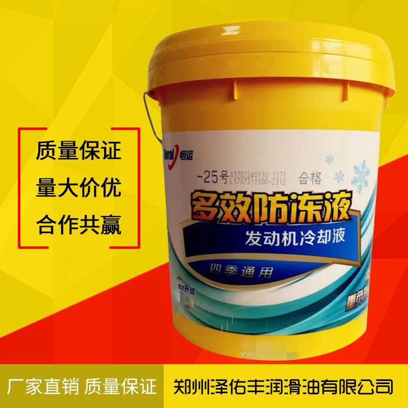 正品恒运多效防冻液发动机冷却液-25°C四季通用9kg