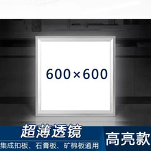 led平板灯600600集成吊顶灯办公室厨房嵌入式超薄面板灯