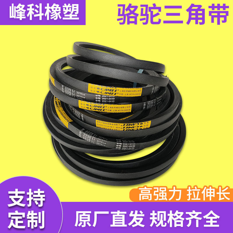 骆驼牌工业三角带橡胶传动皮带防静电输送机皮带耐磨结实三角带