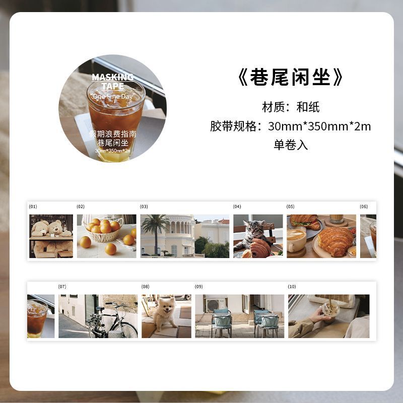 PaperMore和纸胶带 假期浪费指南系列 风景图案手帐diy场景拼贴画|undefined