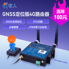 GPS北斗定位版4G工业无线路由器带485串口的插卡DTU数传模块G806s