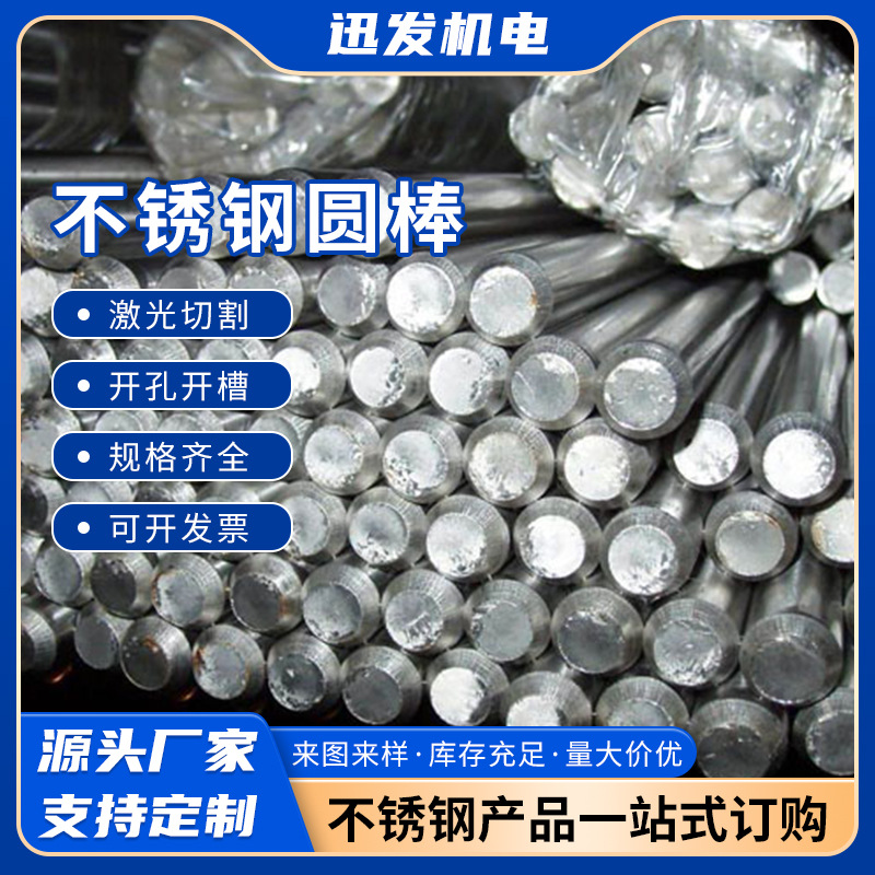 304实心钢棒光圆棒实心圆条不锈钢圆棒直条研磨棒零切加工316L