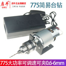 带B10钻夹0.6-6mm775微型台钻迷你电磨DIY电钻钻床钻孔切割打磨