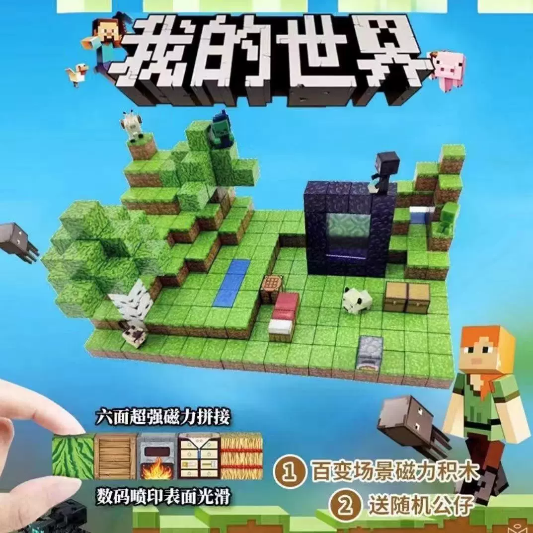 我的世界方块磁铁积木拼装2mc磁力块儿童益智玩具礼物套装小屋