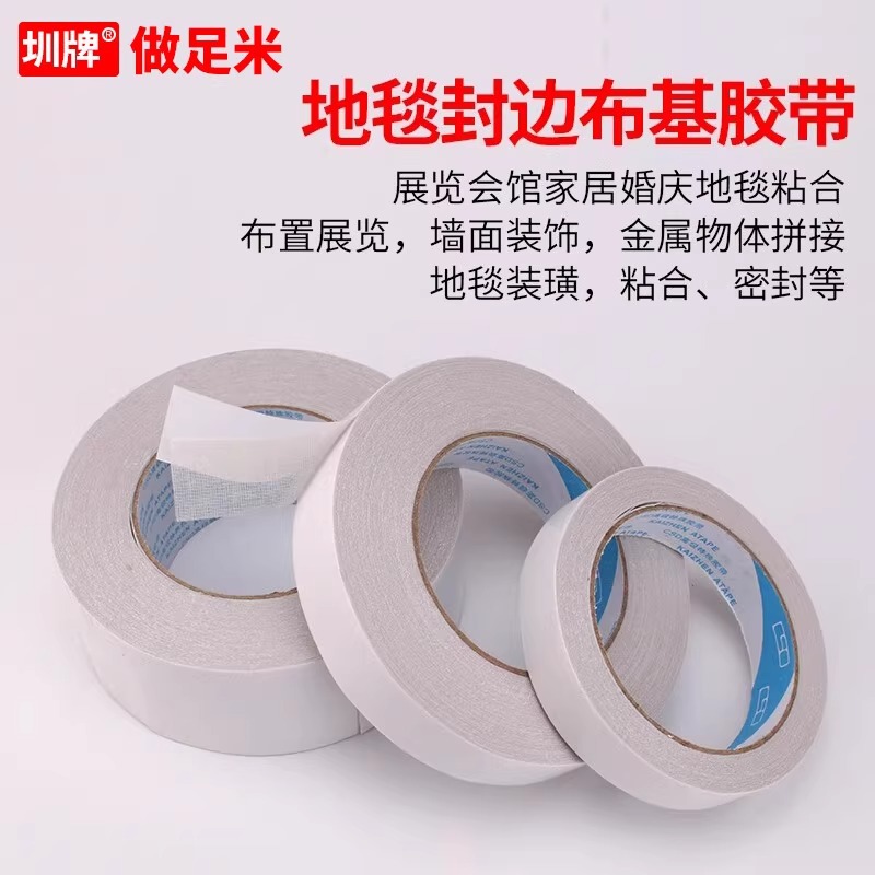 白色布基双面胶带双面地毯胶带高粘度无痕透明加厚强力固定10米长