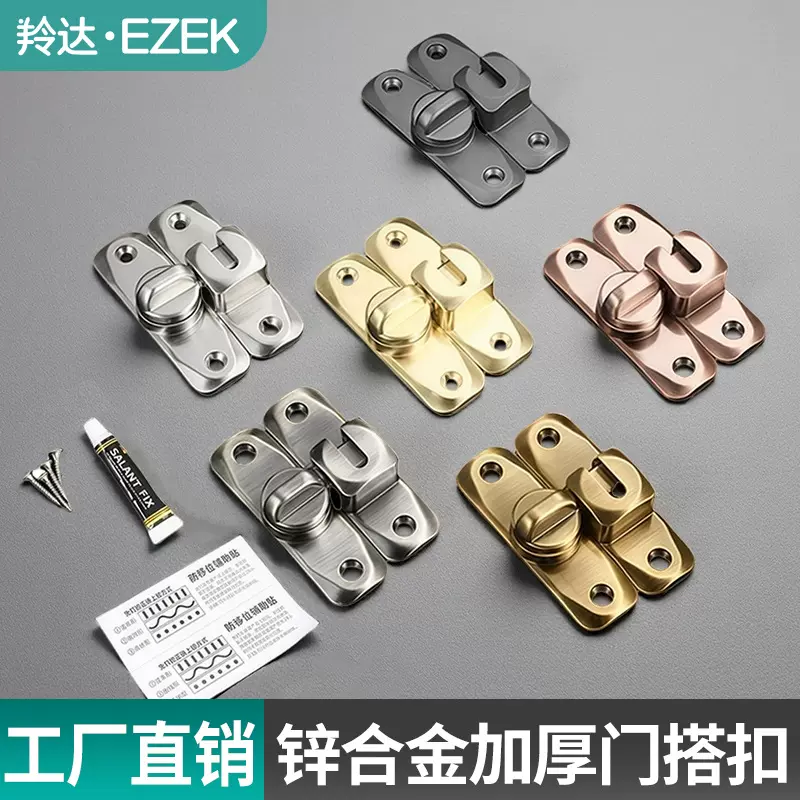 免打孔防盗扣门搭扣90度推拉门扣窗锁扣插销锁通用门栓锌合金门扣