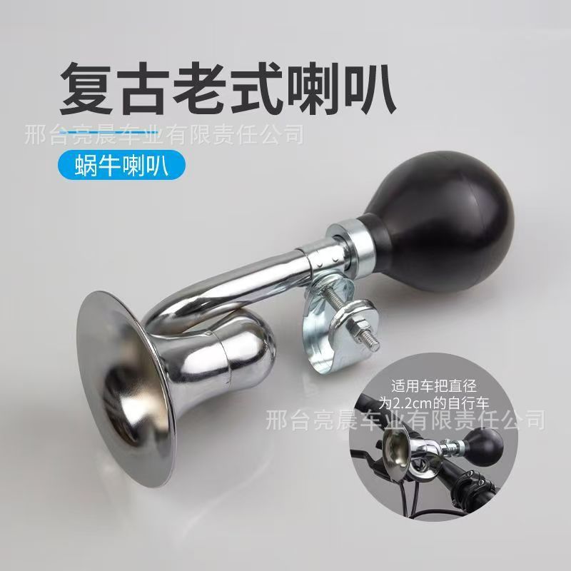 Bicycle Bell, Mountain Horn, Bell, Snail Horn, Stroller Air Horn, Hand-Pressed Rubber Horn, Bicycle Bell Wholesale