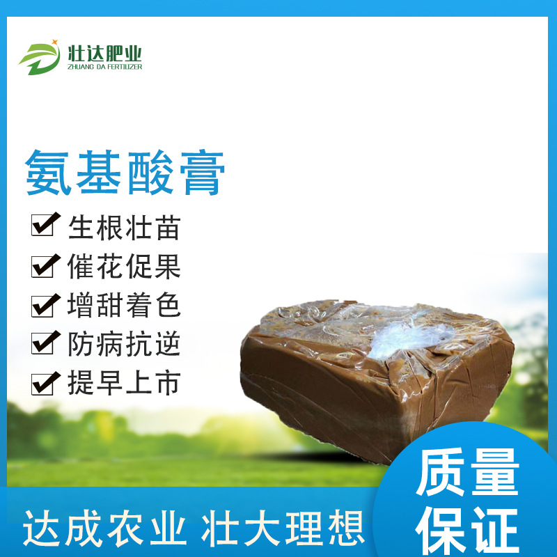 广西动物源40%氨基酸膏 全水溶营养肥料 富含16种氨基酸 高含量