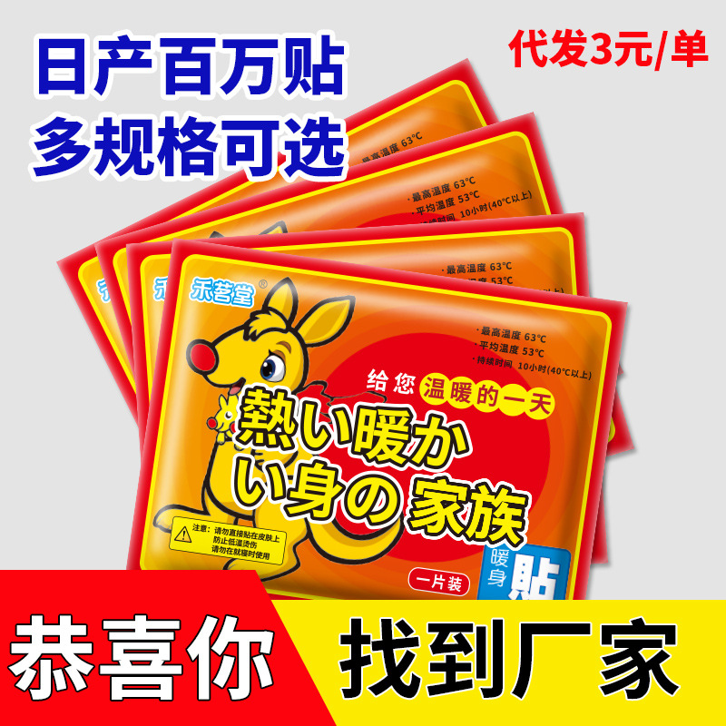 批发暖宝宝贴宫暖贴暖宝贴自发热鞋垫暖贴暖身贴暖手暖足贴暖宝宝