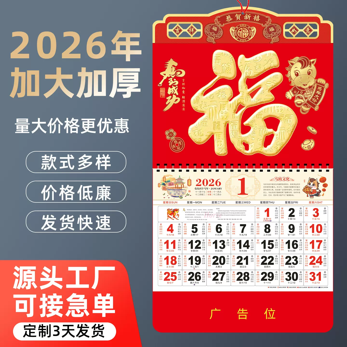 加大加厚--2026年福字大号挂历定制马年新款日历整年高端黄历订制