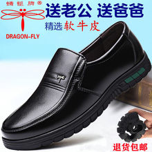 蜻蜓牌男鞋中老年皮鞋男士真皮男装商务休闲鞋软底透气爸爸鞋子男