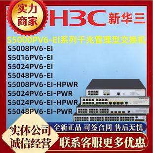 H3C���A��S5008PV6/S5024PV6-EI-HPWR��S5024PV6/S5048PV6-EI-PWR