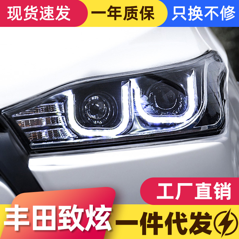 适用于丰田13-16款致炫大灯总成改装led日行灯双光透镜氙气大灯