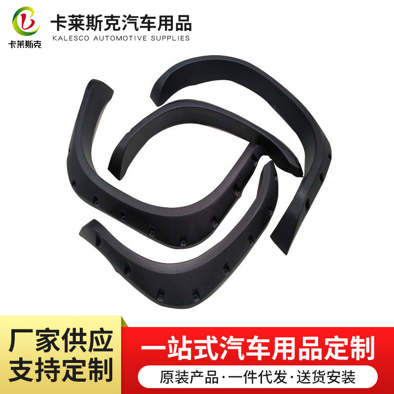 批发09-14汽车轮眉ABS材质，产品质保证