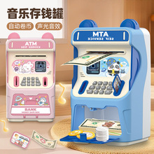 跨境儿童多功能储蓄罐创意大容量自动卷币密码解锁开门存钱罐玩具