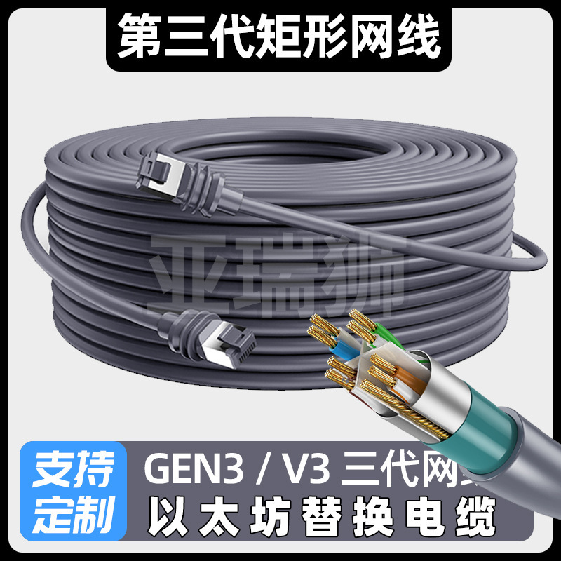 Gigabit Category 5E Single-Shielded Gen3 V3 Third-Generation Network Cable, Satellite-Specific Network Cable, Outdoor Internet Connection Gigabit Category 5E Single-Shielded Gen3 V3 Third-Generation Network Cable, Satellite-Specific Network Cable, Outdoor Internet Connection