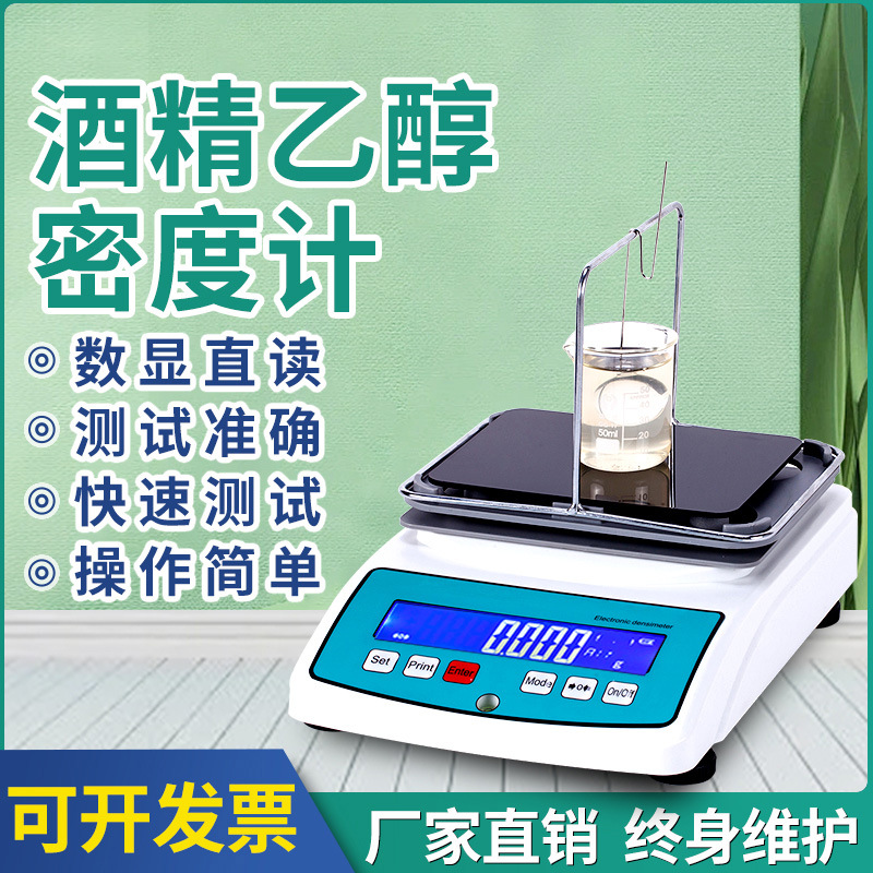 乙醇浓度测试仪工业酒精电子密度比重计高精度甲醇乙醇浓度测量仪