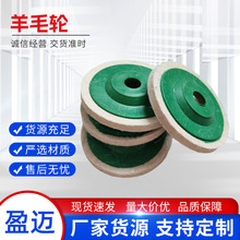 厂家供应毛毡抛光轮 羊毛轮 胶盖粗羊毛毡轮 角向抛光轮打磨片