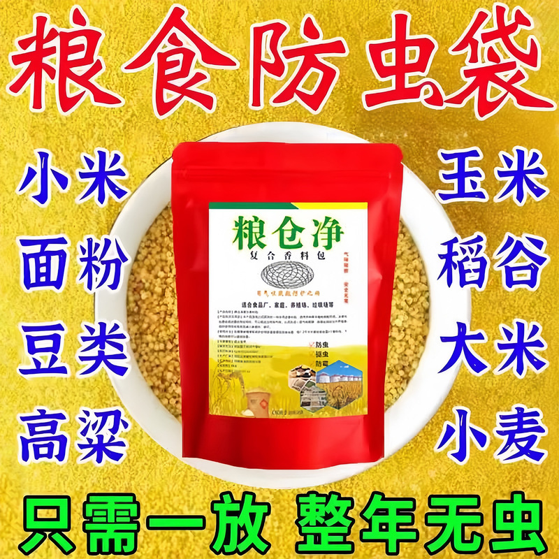 Grain Storage Insect Repellent Package for Rice, Wheat Flour, Rice Grain Silo Insect Net, Household Rice Tank Insect Prevention Tool