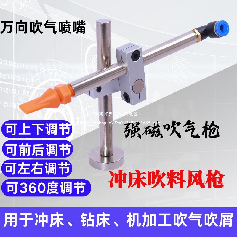 吹气装置冲床吹料器吹气支架小鸟吹气头小鸟风枪冲床磁铁座吹气管